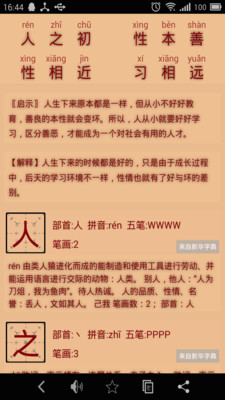 免費下載教育APP|极品三字经 app開箱文|APP開箱王