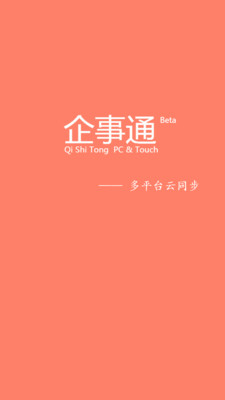 【免費工具App】企事通-APP點子