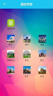 【免費新聞App】大学视界-APP點子