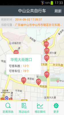 【免費旅遊App】中山公共自行车-APP點子