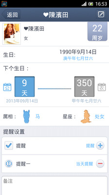 【免費生活App】生日提醒-APP點子