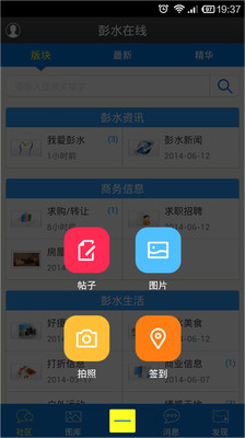 【免費生活App】彭水在线-APP點子