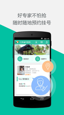 【免費醫療App】江苏省中医院-APP點子