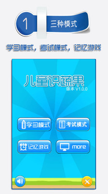 【免費教育App】儿童识蔬果-APP點子