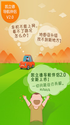 凯立德导航伴侣[中文]|不限時間玩交通運輸App-APP試玩