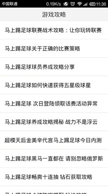 【免費賽車遊戲App】马上踢足球 魔方攻略助手-APP點子