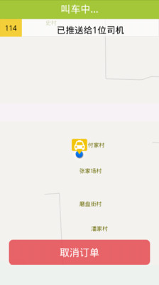 免費下載旅遊APP|云打车 app開箱文|APP開箱王