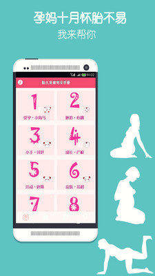 【免費醫療App】胎儿发育完全手册-APP點子