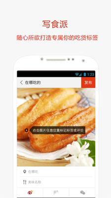 【免費生活App】写食派-APP點子