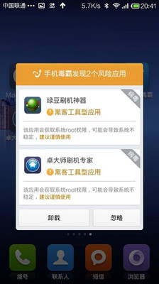 【免費工具App】金山手机毒霸-APP點子