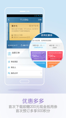 免費下載旅遊APP|华住酒店 app開箱文|APP開箱王