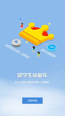 【免費工具App】留学生免税车-APP點子