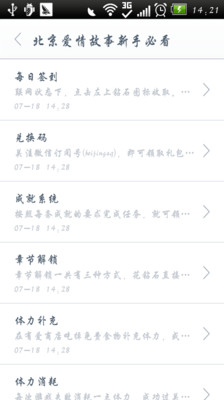 免費下載休閒APP|北京爱情故事攻略 app開箱文|APP開箱王