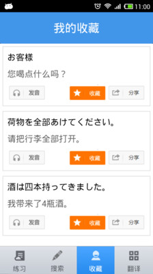 【免費教育App】日语口语练习-APP點子