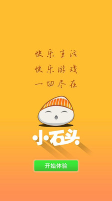 【免費社交App】小石头手游-APP點子