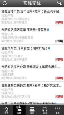 【免費生活App】校园无忧网-APP點子