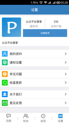 【免費社交App】微信平台管家-APP點子