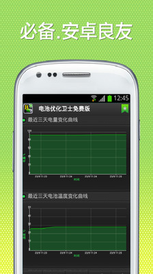 【免費工具App】三星电池管家-APP點子