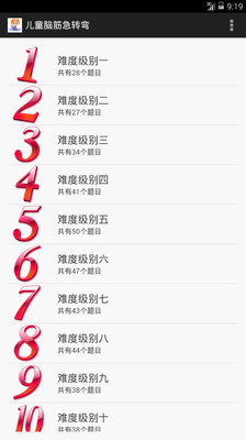 免費下載娛樂APP|儿童脑筋急转弯 app開箱文|APP開箱王