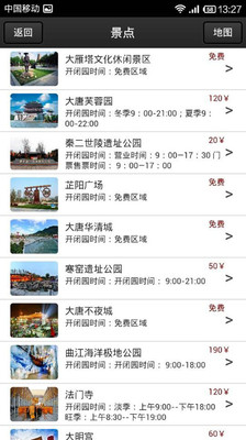 【免費旅遊App】曲江智慧旅游-APP點子