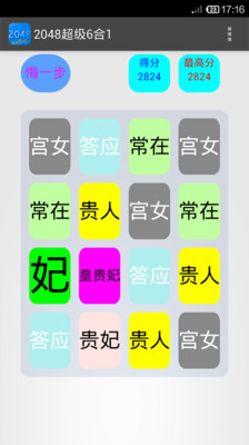 【免費休閒App】2048超级6合1-APP點子