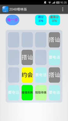 【免費休閒App】2048嘿咻版-APP點子