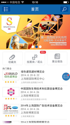 【免費工具App】找展会-APP點子