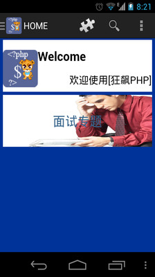 【免費教育App】狂飙PHP-APP點子