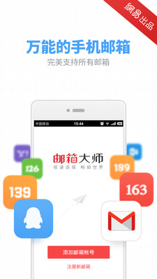 免費下載生產應用APP|邮箱大师 app開箱文|APP開箱王