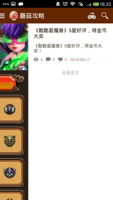 【免費網游RPGApp】酷酷爱魔兽攻略-APP點子