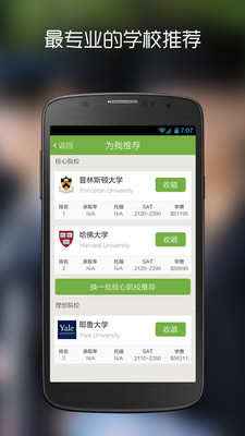 【免費教育App】留学达人-APP點子