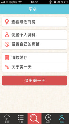 【免費購物App】美一天商街-APP點子