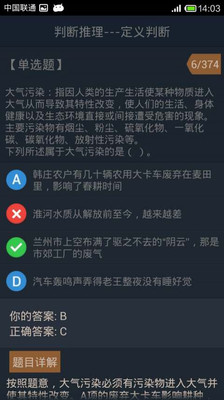 免費下載教育APP|行测离线题库 app開箱文|APP開箱王