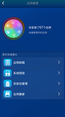 【免費工具App】云优化管家-APP點子