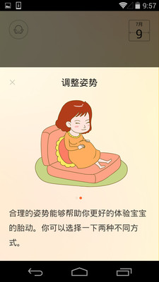 免費下載生活APP|数胎动 app開箱文|APP開箱王