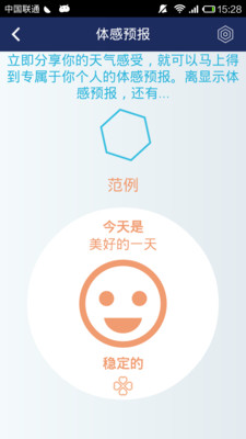 免費下載生活APP|社交天气Sunnycomb app開箱文|APP開箱王
