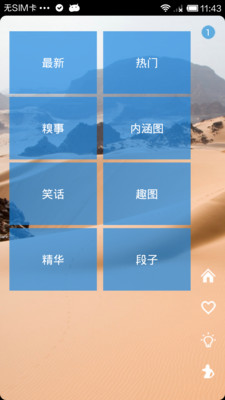 免費下載娛樂APP|糗事大王 app開箱文|APP開箱王