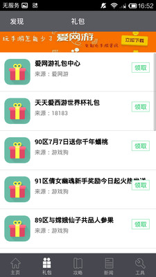 【免費網游RPGApp】天天爱西游助手-APP點子