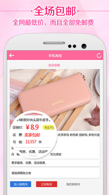 【免費購物App】9块9包邮-精品街-APP點子