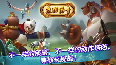 【免費網游RPGApp】熊猫传奇-APP點子