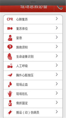 【免費生活App】急救常识必备-APP點子