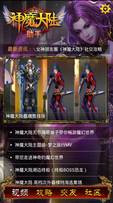 免費下載網游RPGAPP|神魔大陆助手 app開箱文|APP開箱王