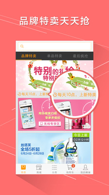 【免費購物App】乐蜂网-全民特卖-APP點子