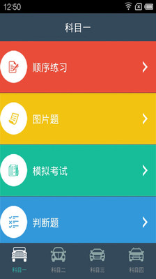 免費下載工具APP|全民考驾照 app開箱文|APP開箱王