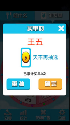 【免費工具App】今天吃什么-APP點子