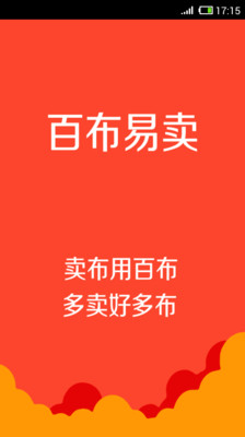 【免費生產應用App】百布易卖-APP點子