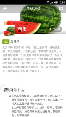 免費下載醫療APP|过日子-健康食疗 app開箱文|APP開箱王