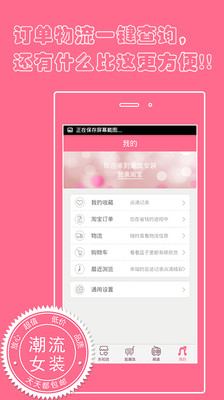 【免費購物App】潮流女装-APP點子