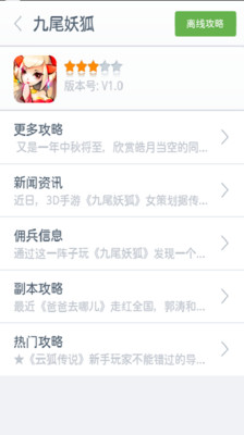 免費下載網游RPGAPP|九尾妖狐攻略 app開箱文|APP開箱王