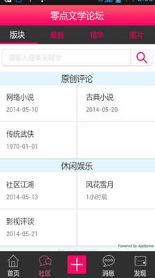 【免費社交App】文学论坛-APP點子